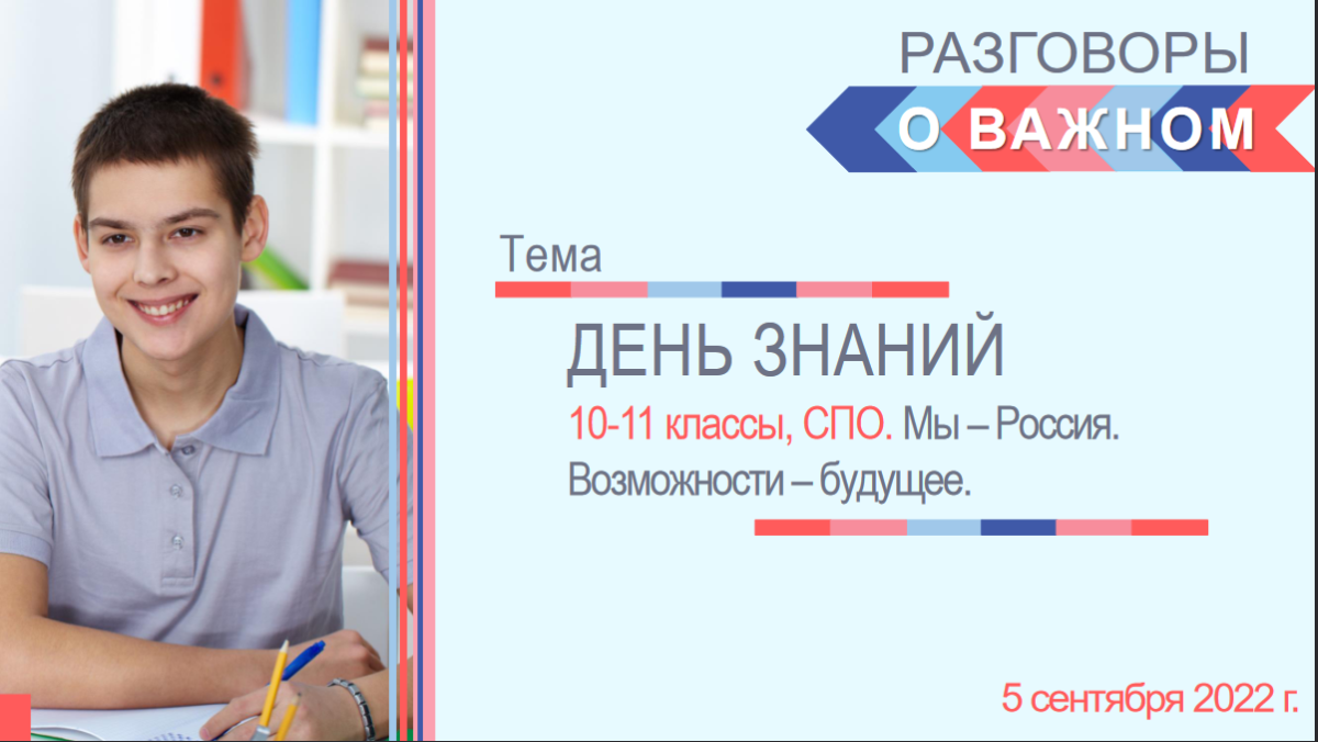 Разговоры о важном